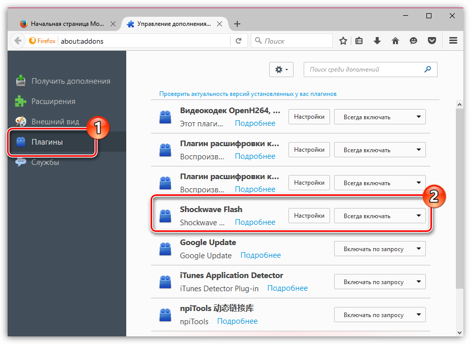 Включение плагина в мозила